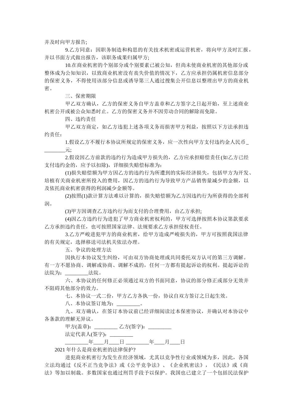 商业秘密保密协议范本？有哪些商业秘密的法律保护 _第2页