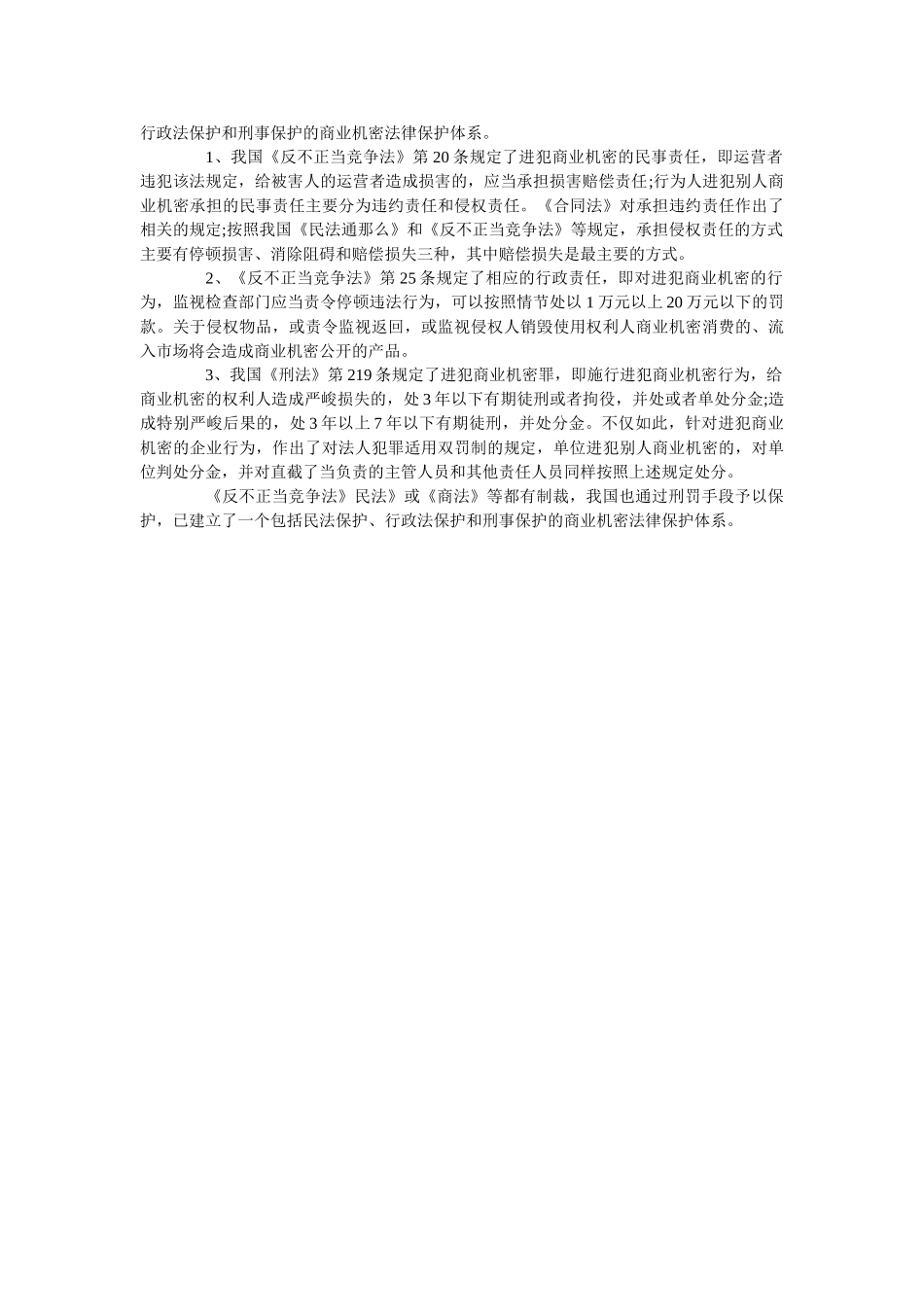 商业秘密保密协议范本？有哪些商业秘密的法律保护 _第3页