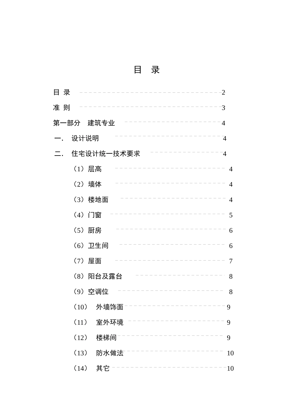 房地产施工图设计指导书_第2页