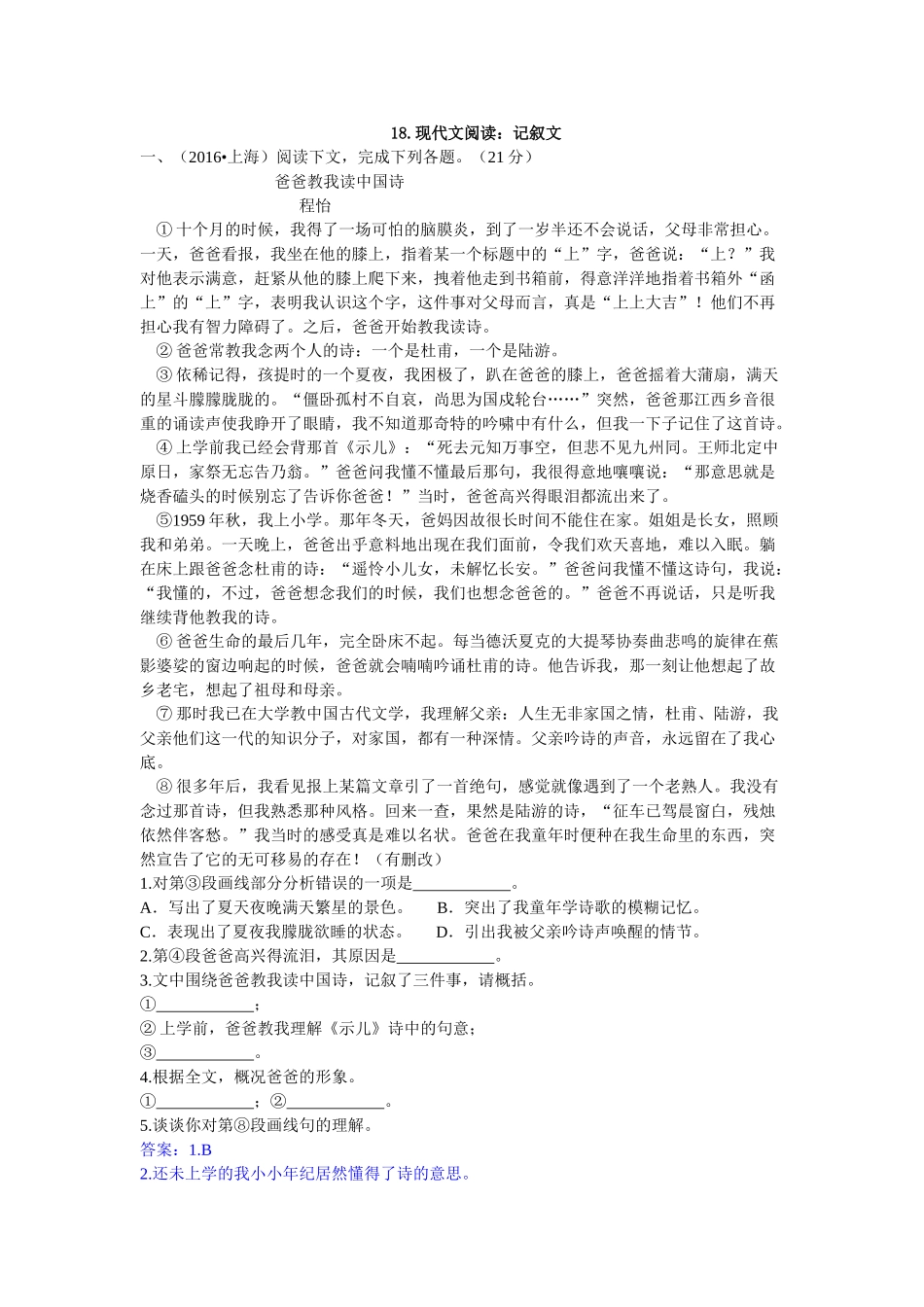 2016年中考语文真题分类汇编10 _第1页