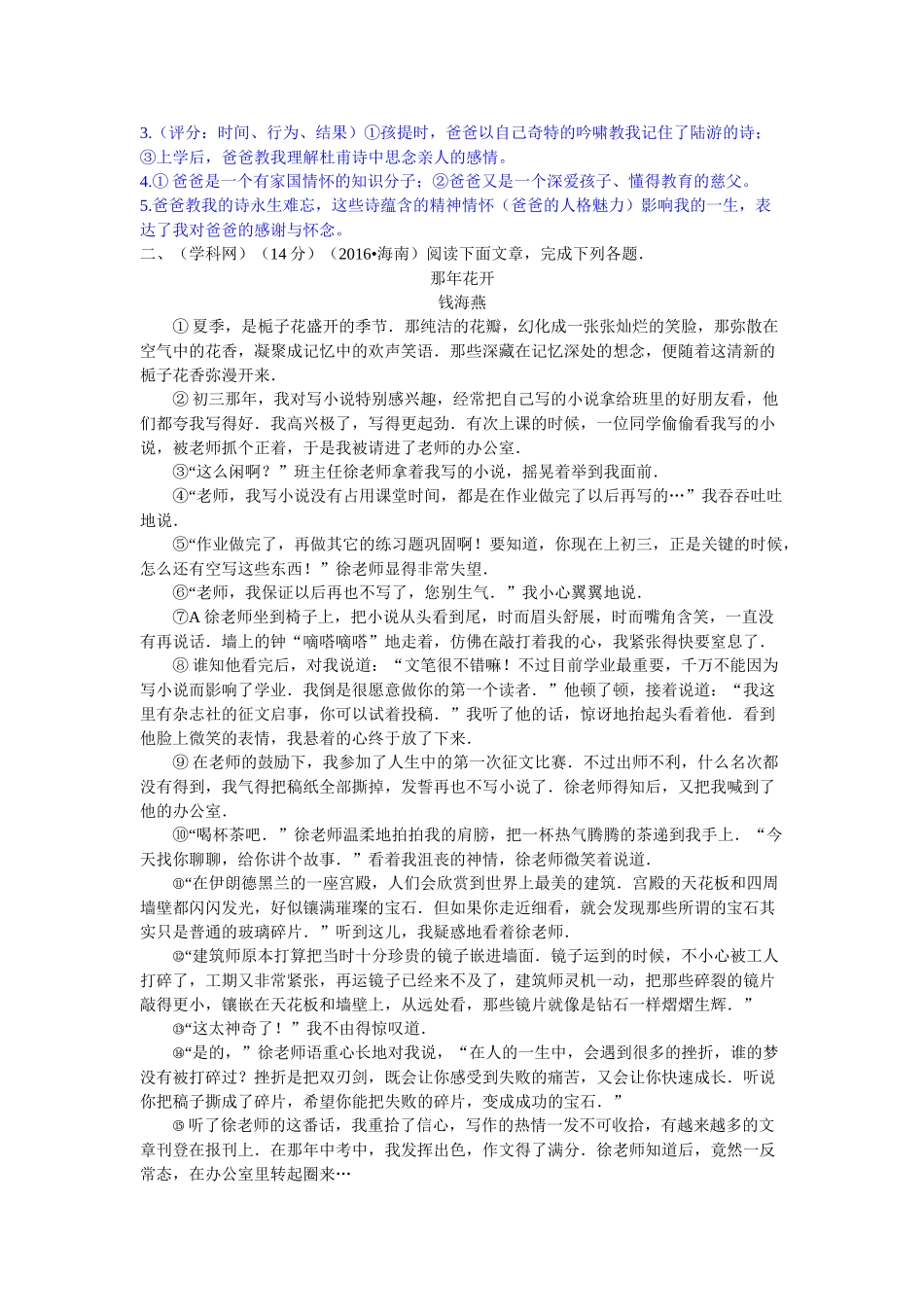 2016年中考语文真题分类汇编10 _第2页