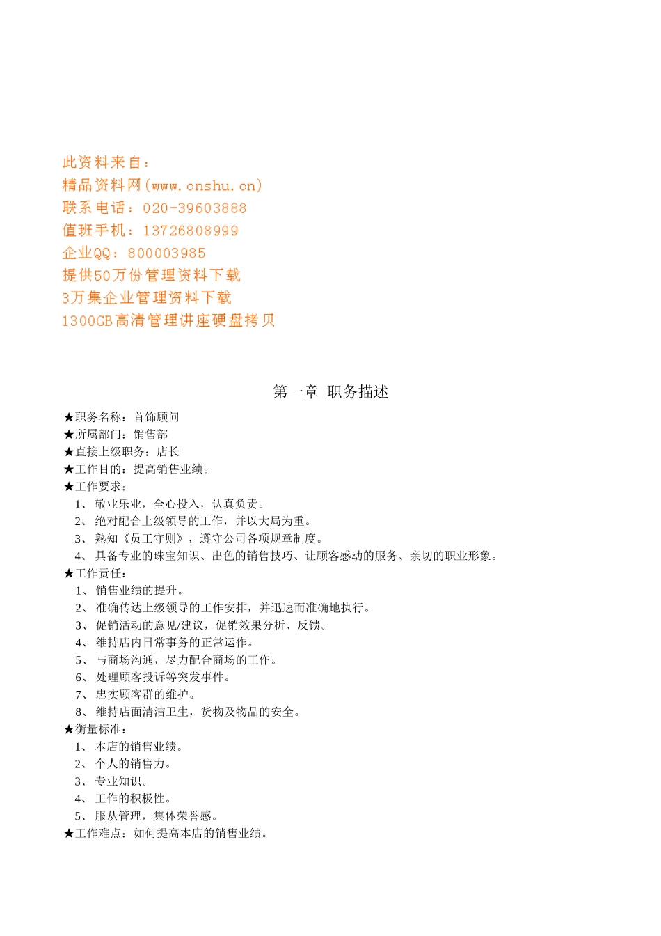 首饰顾问工作手册_第1页