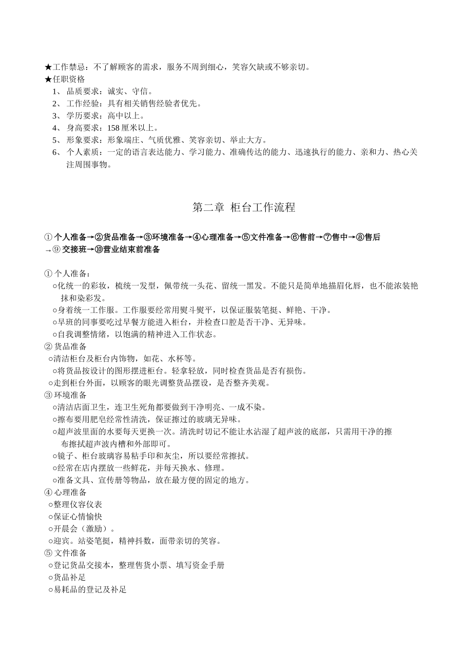 首饰顾问工作手册_第2页