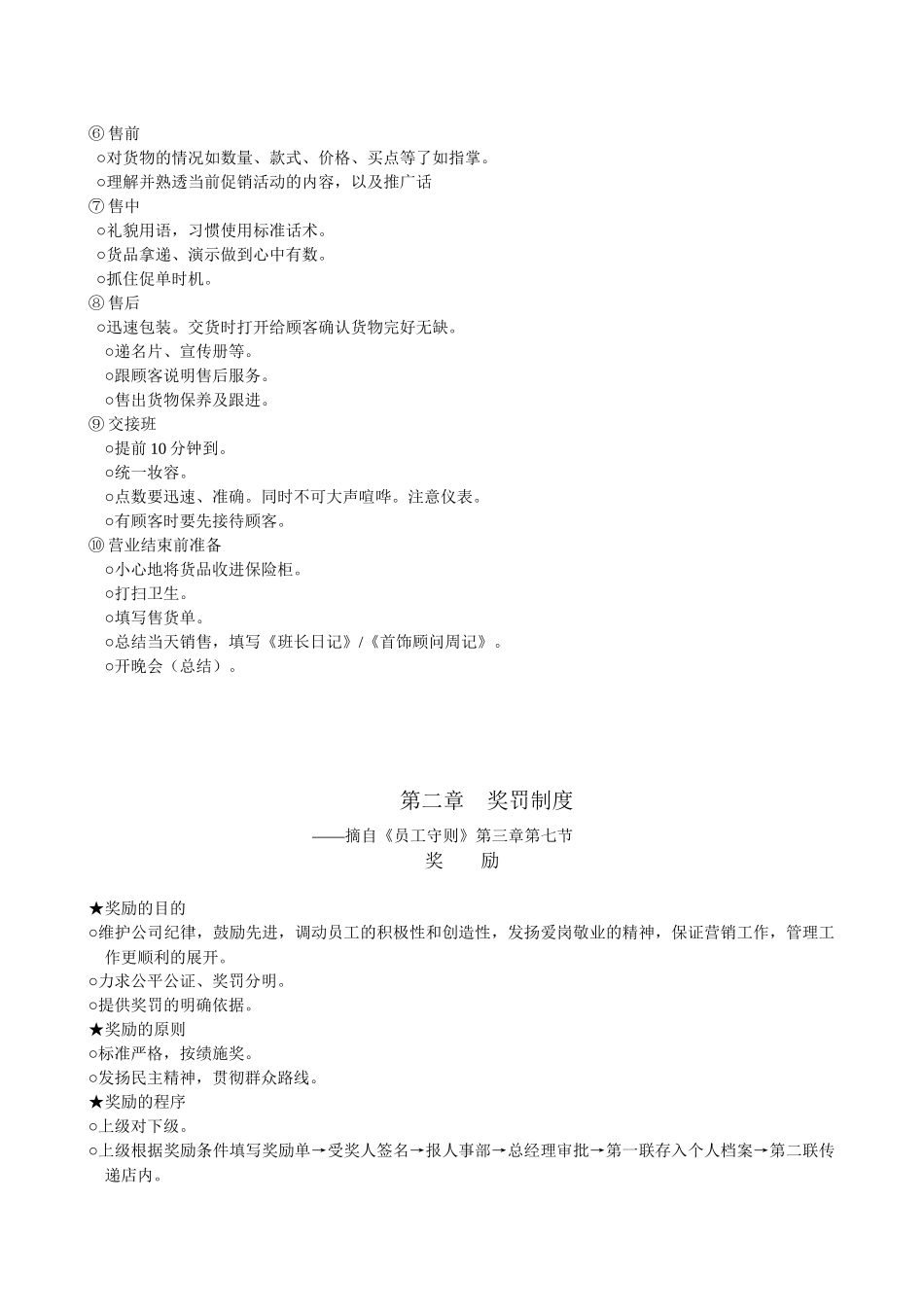 首饰顾问工作手册_第3页