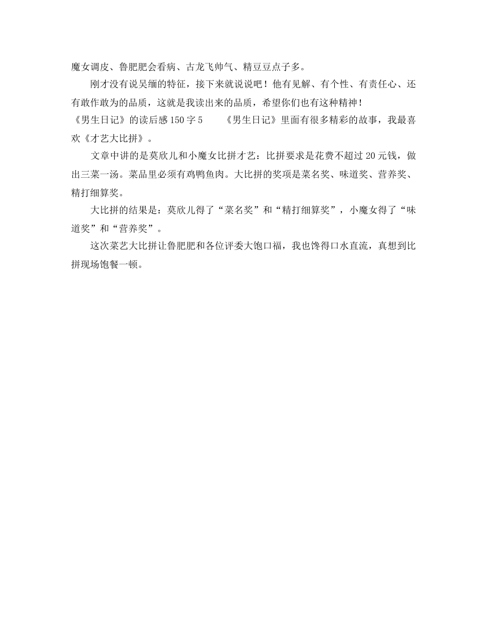 《男生日记》的读后感150字 _第2页