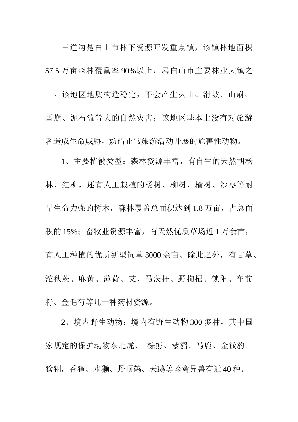 旅游开发基本概况_第3页