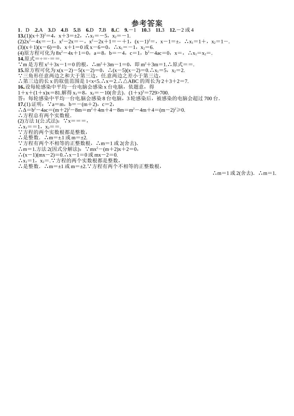 2015年九年级上册第二章一元二次方程周周练及答案 _第3页