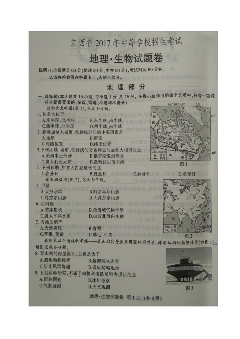 2017年江西省中考地理试卷及答案 _第1页