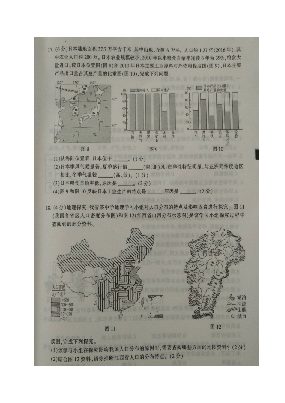 2017年江西省中考地理试卷及答案 _第3页