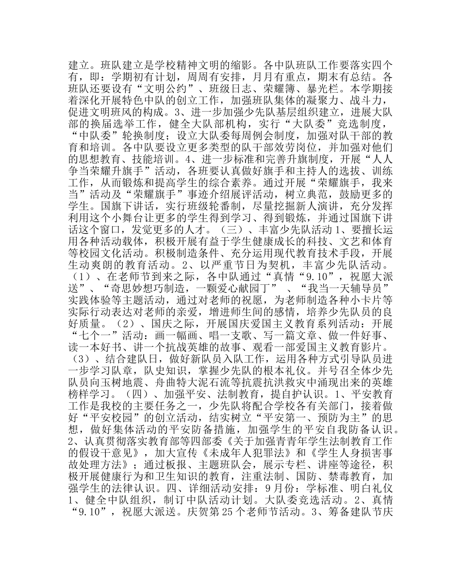 少先队工作范文少先队工作计划（秋学期） _第2页