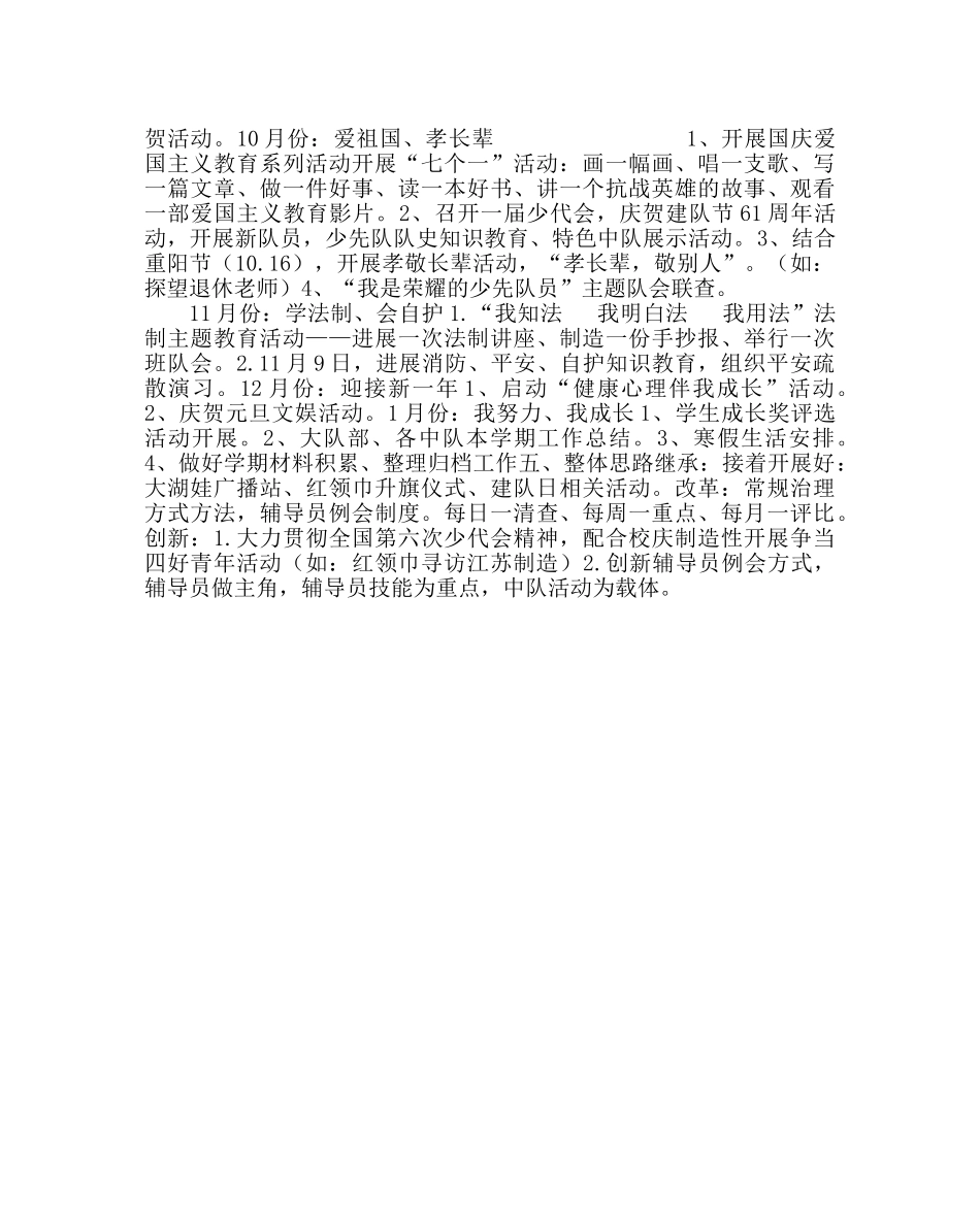 少先队工作范文少先队工作计划（秋学期） _第3页