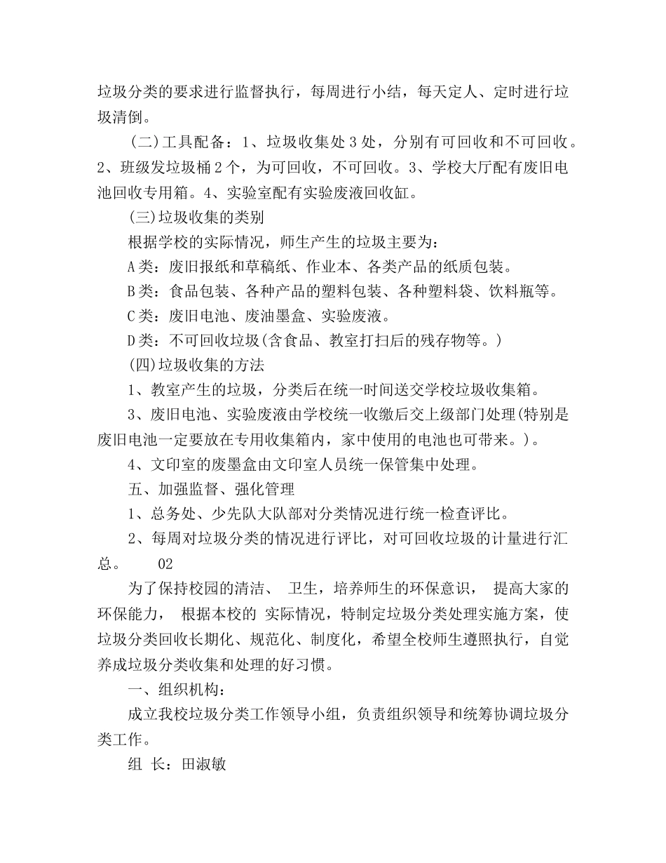 2020年中小学垃圾分类处理实施方案3篇 _第2页