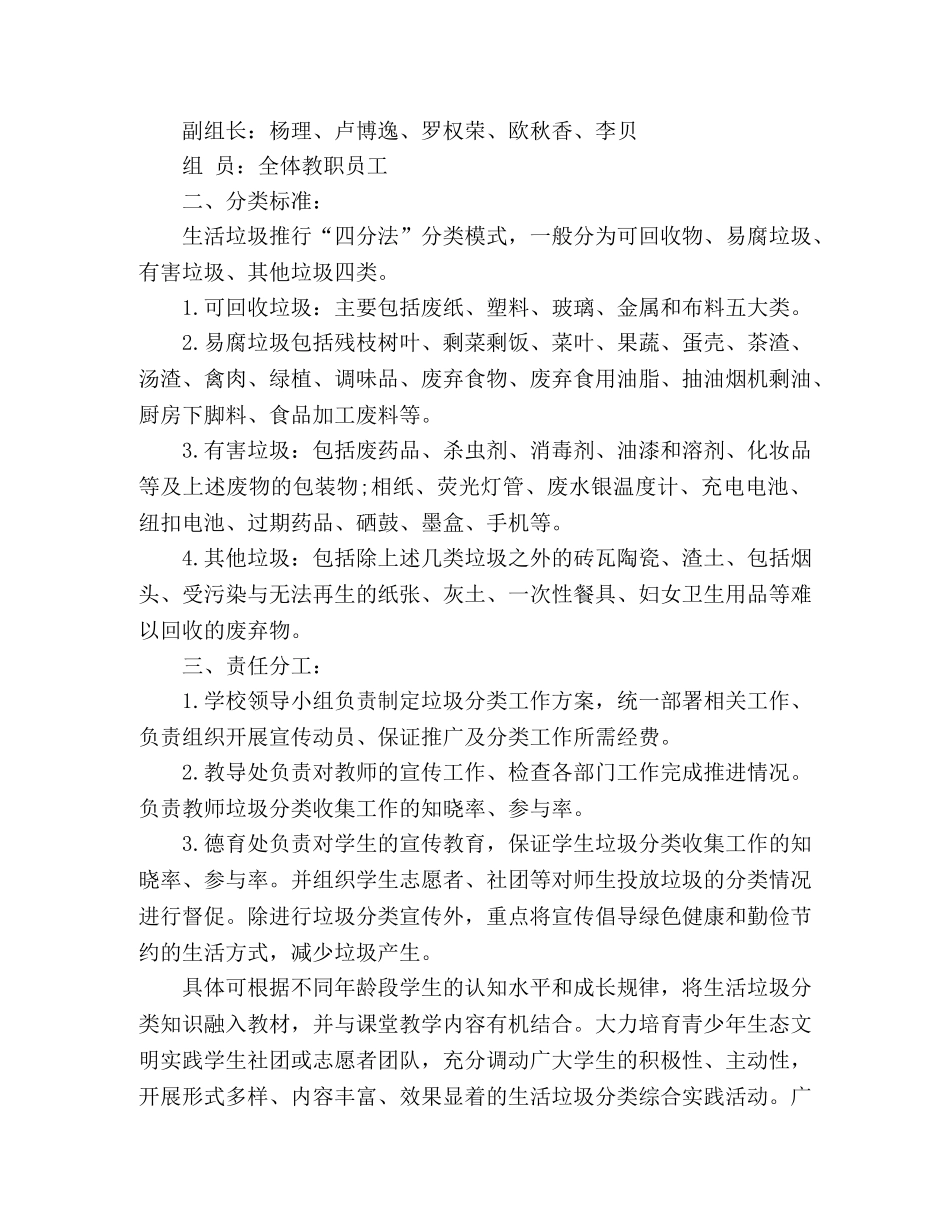 2020年中小学垃圾分类处理实施方案3篇 _第3页