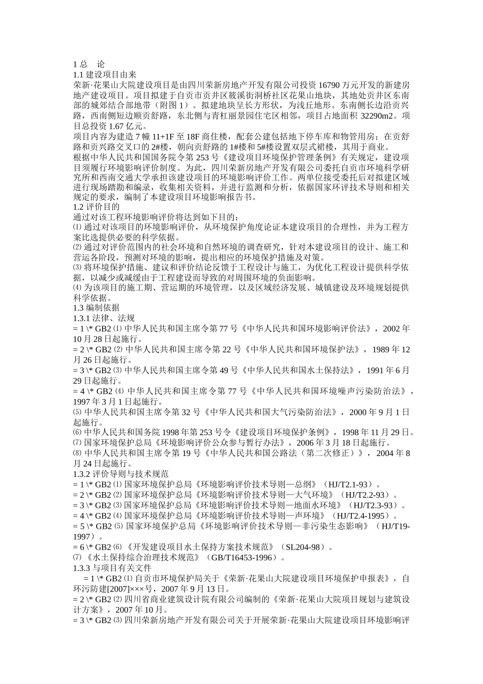 房地产开发环评报告_第1页