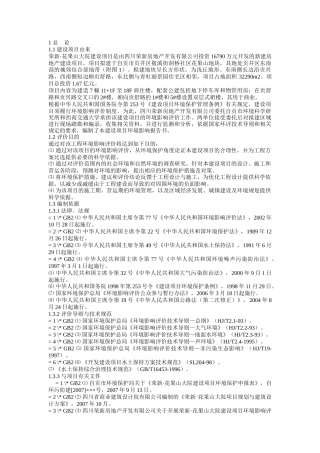 房地产开发环评报告