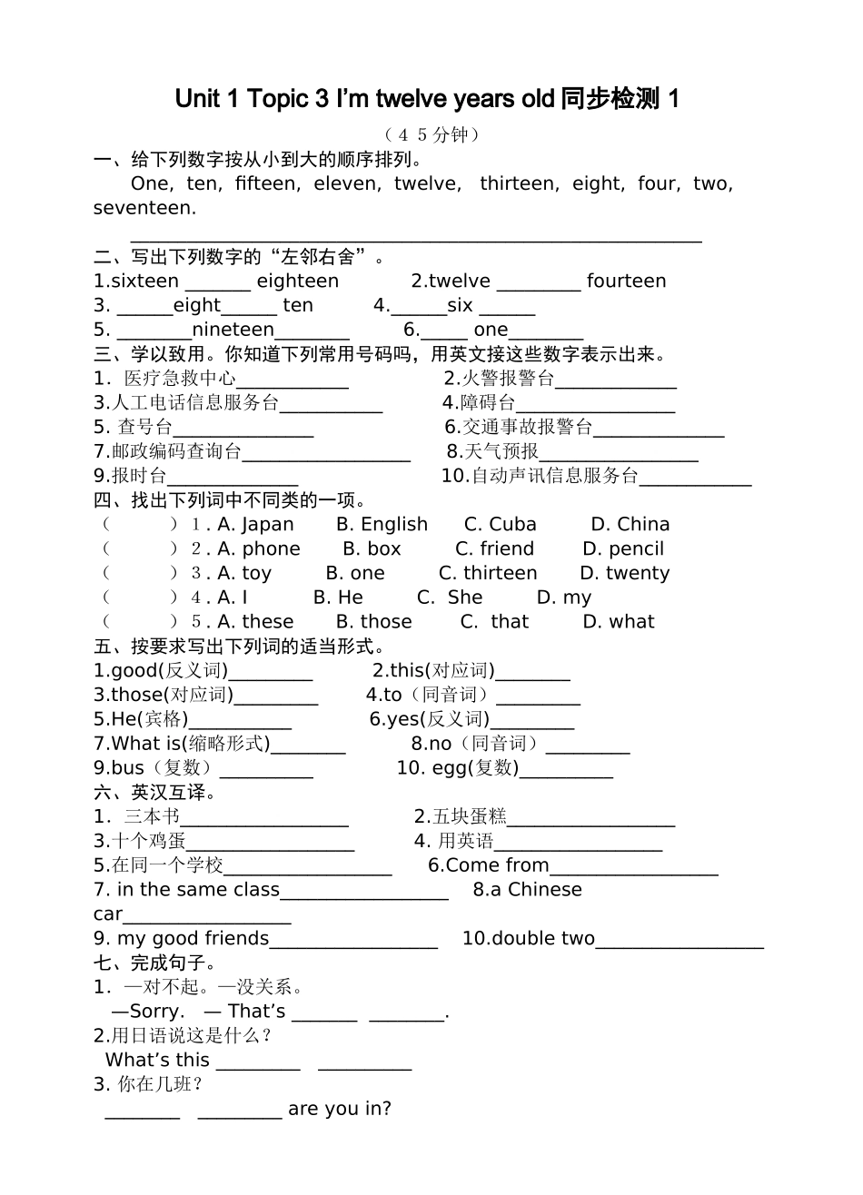 unit 1 topic 3《i’m twelve years old》同步检测（仁爱湘教版七年级上）1doc--初中英语 _第1页