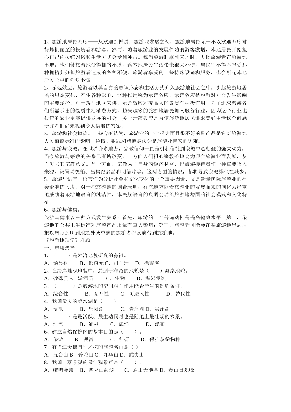 2020旅游地理学复习题 _第2页