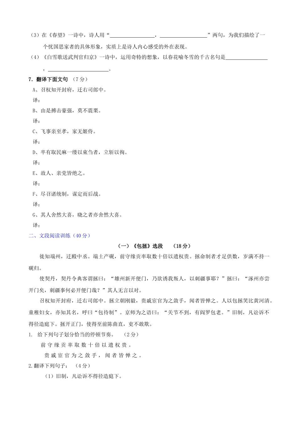 上海市七年级下学期第七单元测试与评估语文试卷（语文版） _第2页