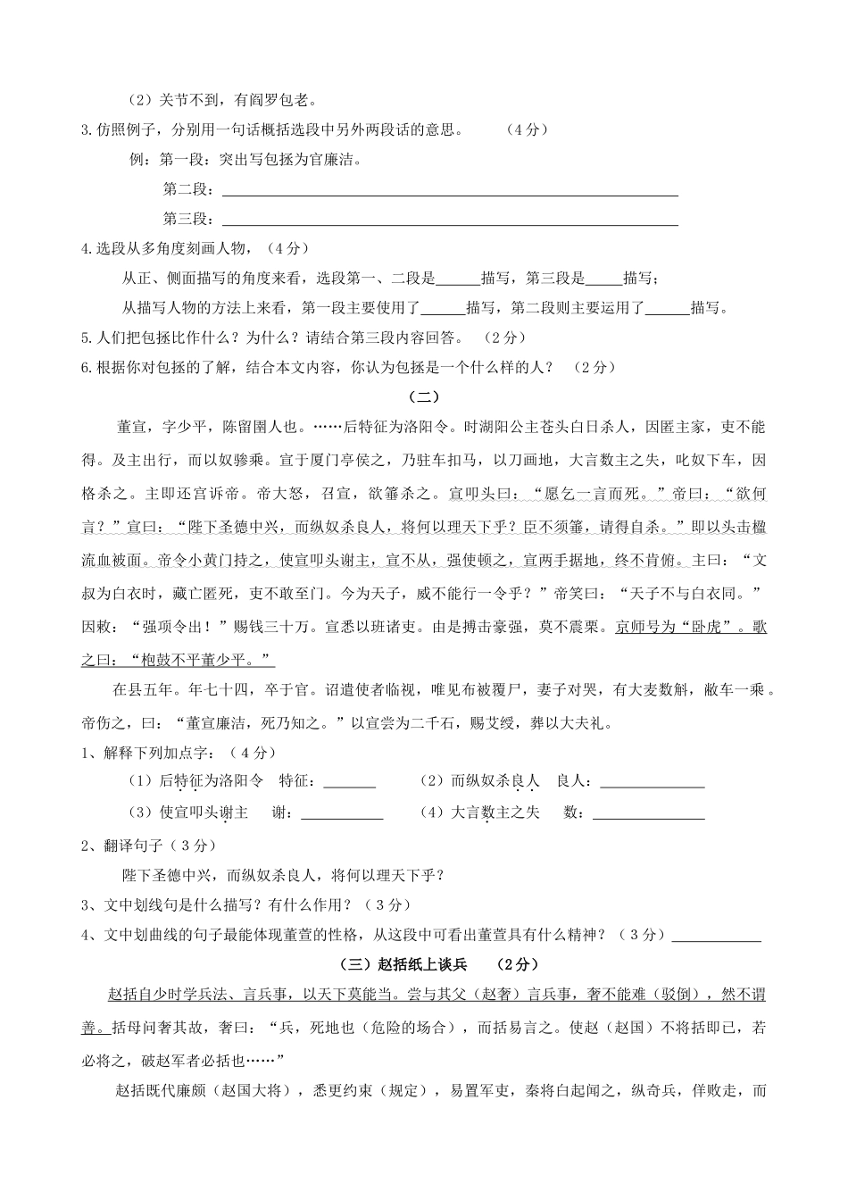 上海市七年级下学期第七单元测试与评估语文试卷（语文版） _第3页