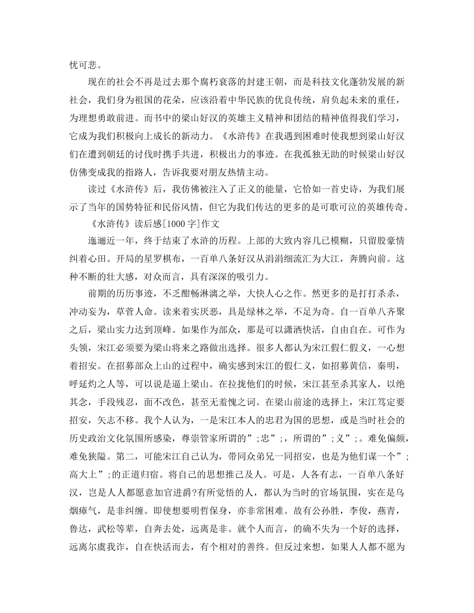 《水浒传》读后感1000字作文大全 _第3页