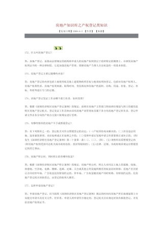 房地产知识库之产权登记类知识