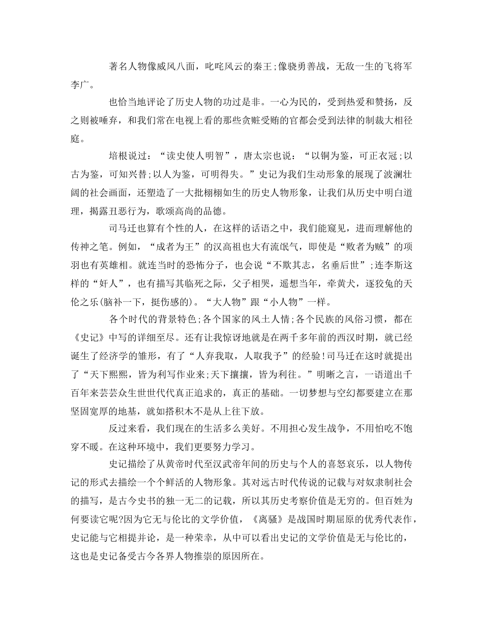 《史记》读后感3篇 _第2页