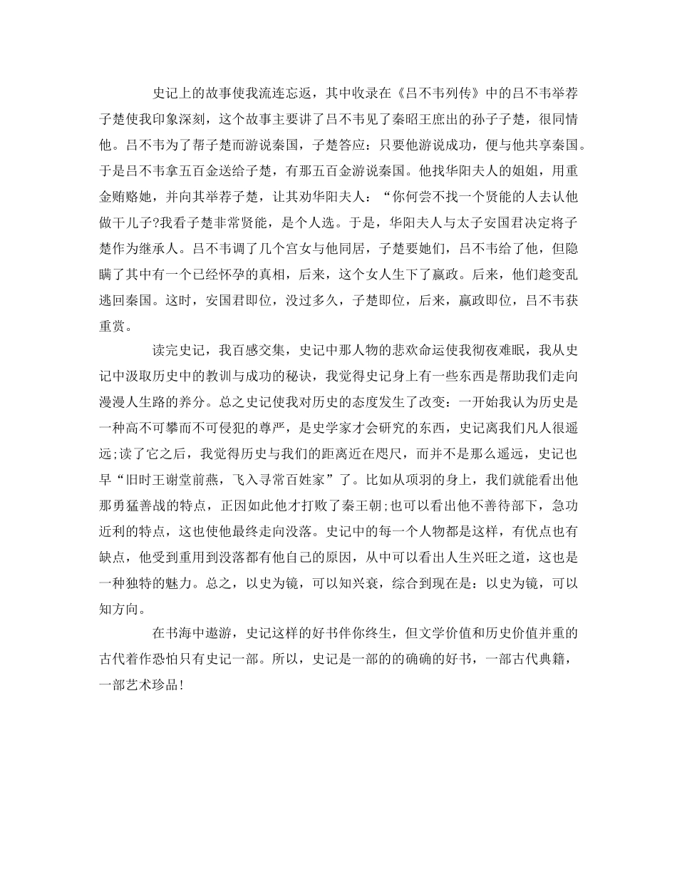 《史记》读后感3篇 _第3页