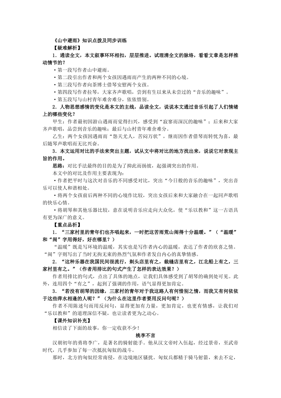 山中避雨练习题语文版 _第1页