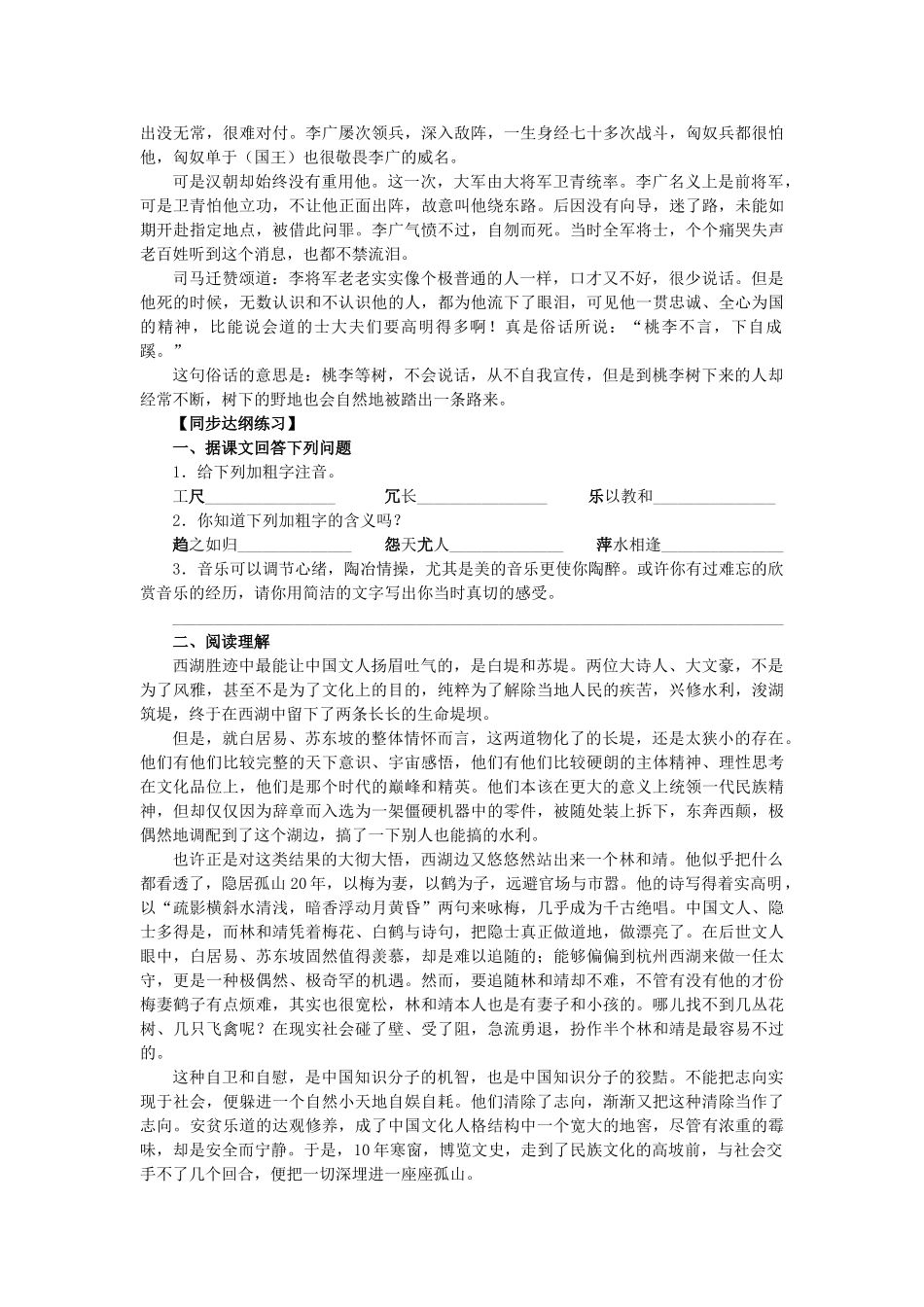 山中避雨练习题语文版 _第2页