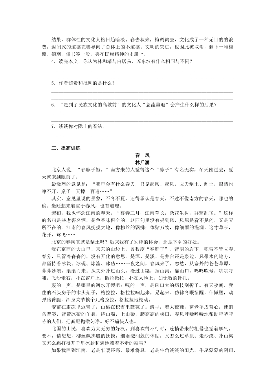 山中避雨练习题语文版 _第3页