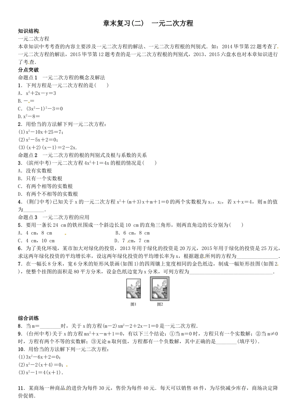 2016北师大版九年级数学上册章末复习题及答案3 _第1页