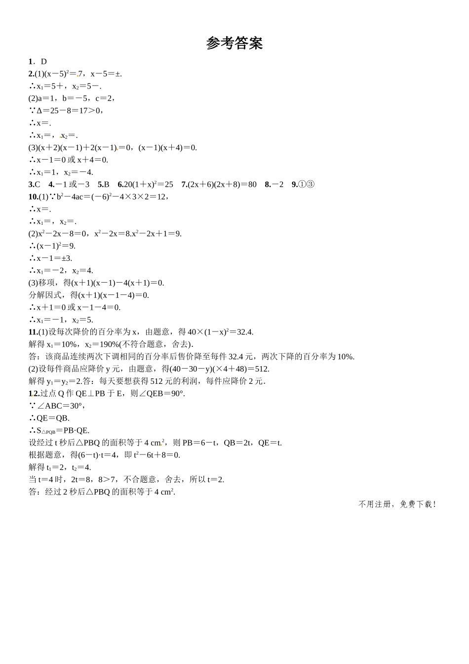 2016北师大版九年级数学上册章末复习题及答案3 _第3页