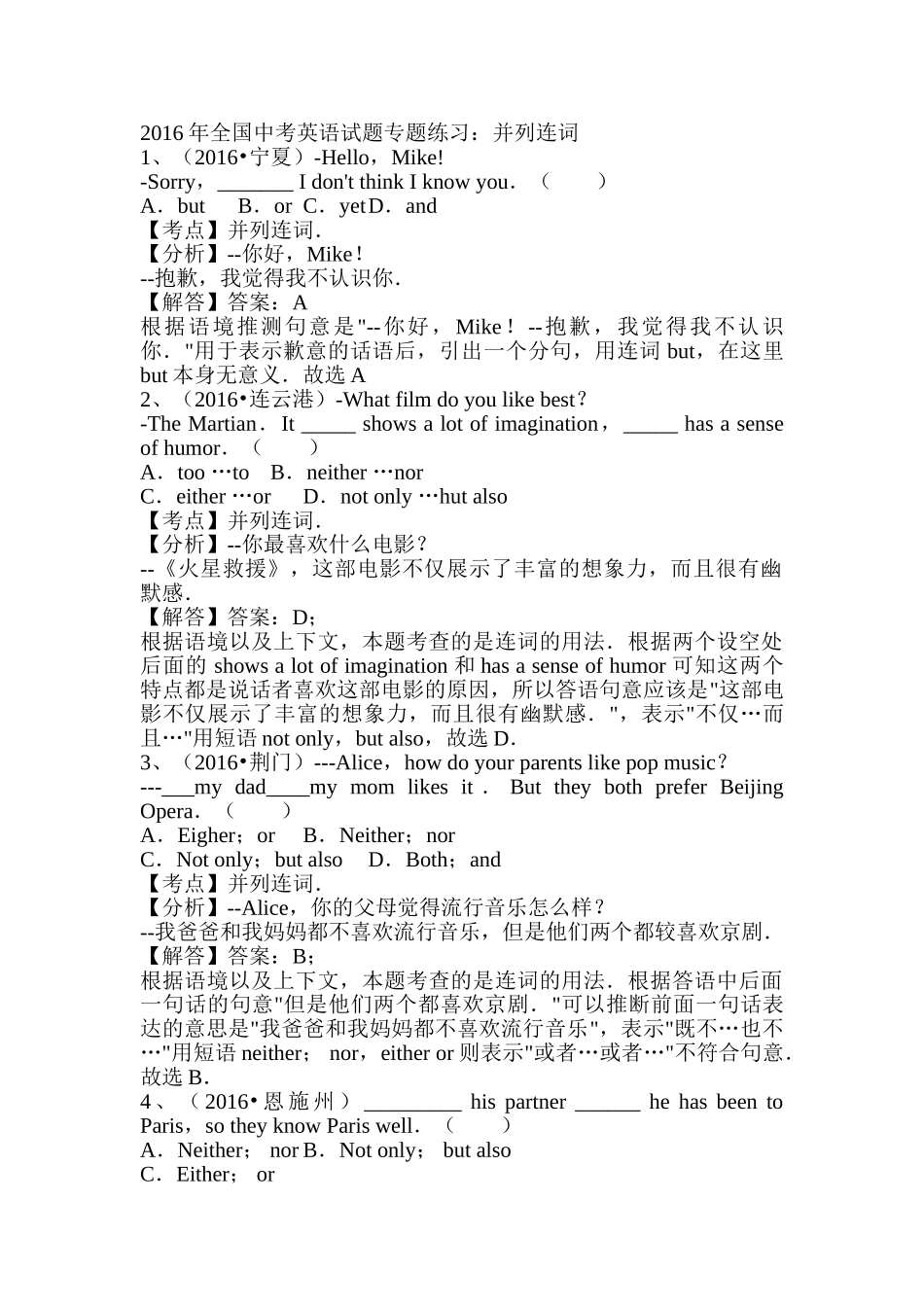 2016年中考英语试题汇编解析并列连词 _第1页