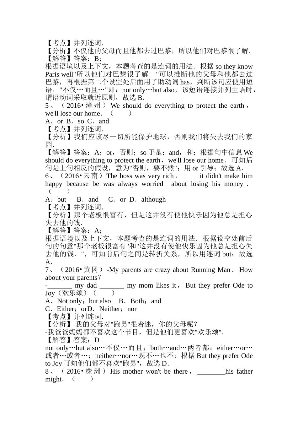 2016年中考英语试题汇编解析并列连词 _第2页