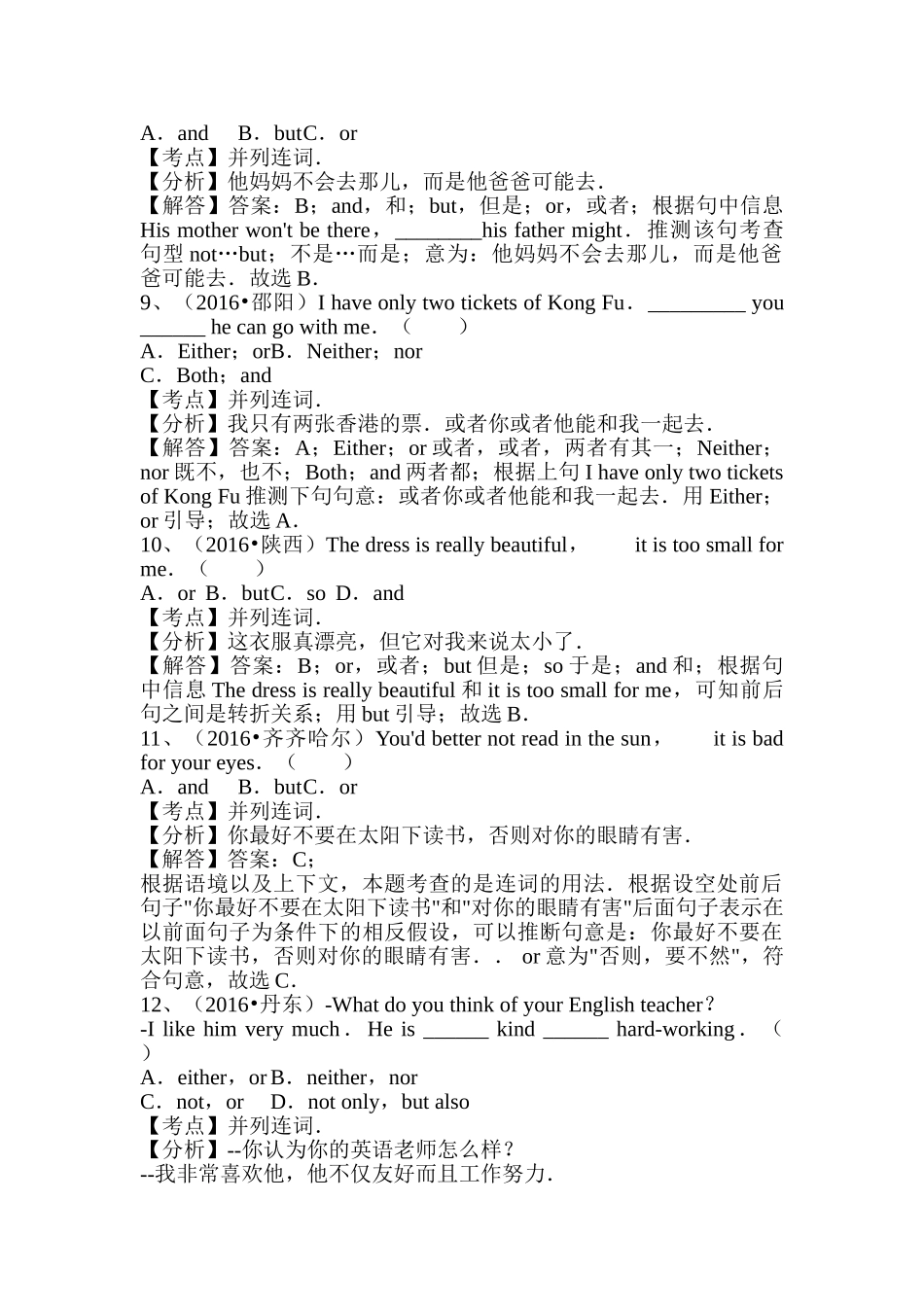 2016年中考英语试题汇编解析并列连词 _第3页