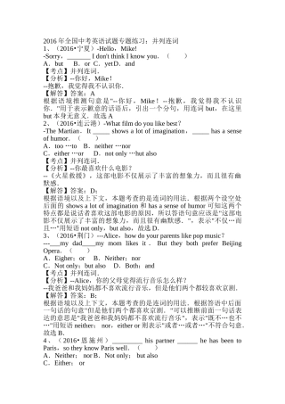 2016年中考英语试题汇编解析并列连词 
