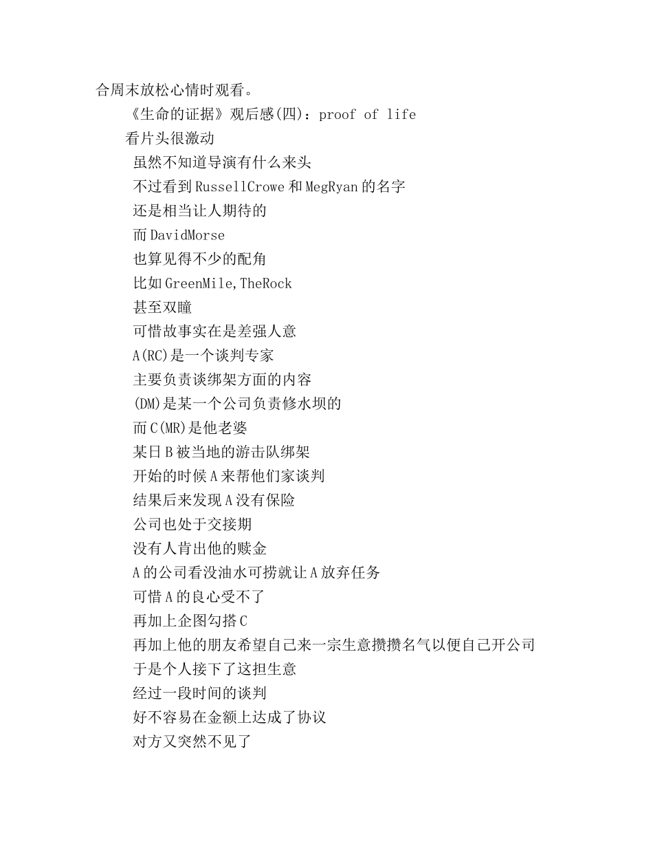 《生命的证据》好看吗？经典观后感10篇 _第2页