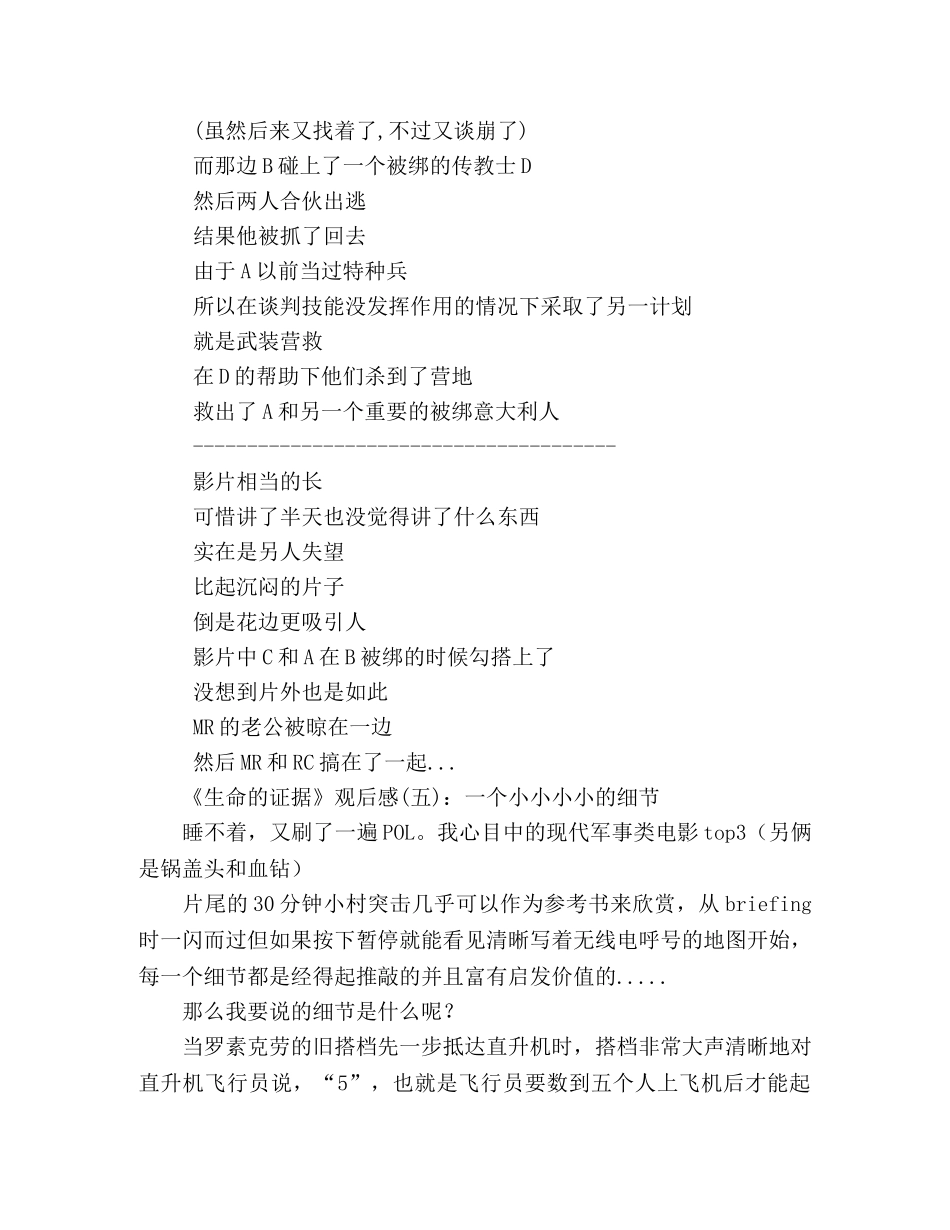《生命的证据》好看吗？经典观后感10篇 _第3页