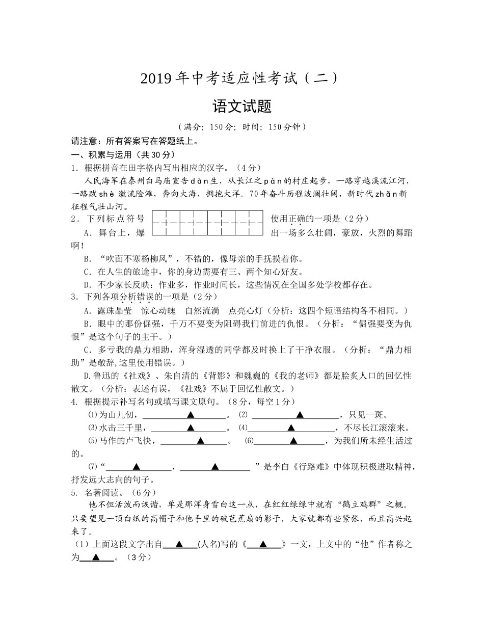 2019年泰州市姜堰区中考二模语文试卷及答案 _第1页
