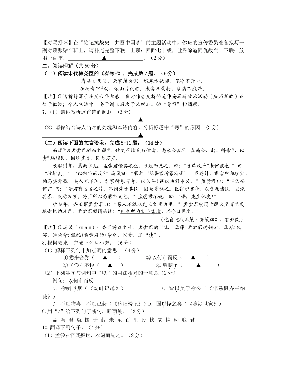 2019年泰州市姜堰区中考二模语文试卷及答案 _第3页