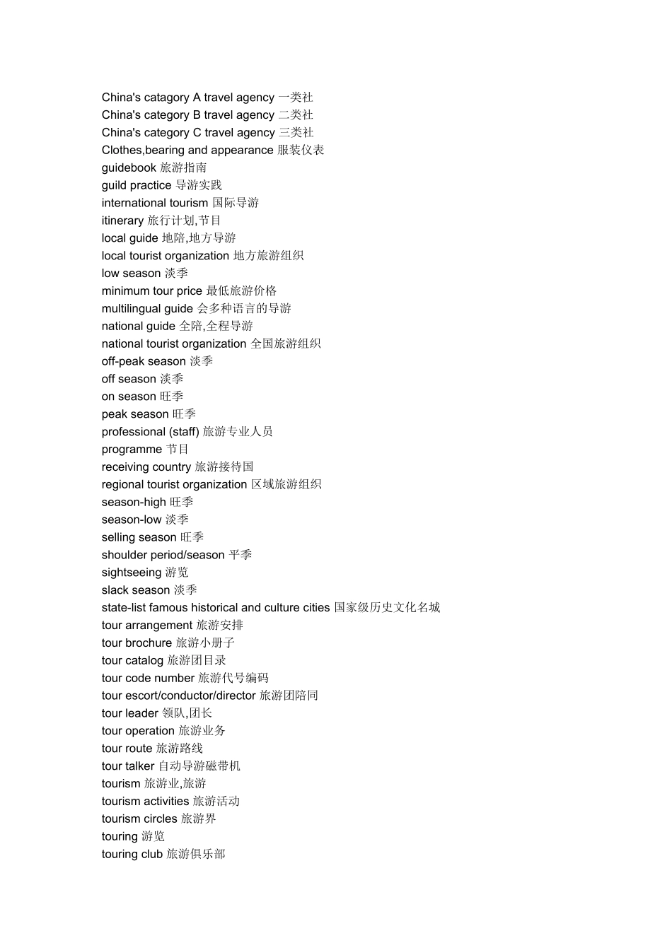 旅游涉及的词汇_第1页