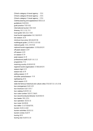 旅游涉及的词汇