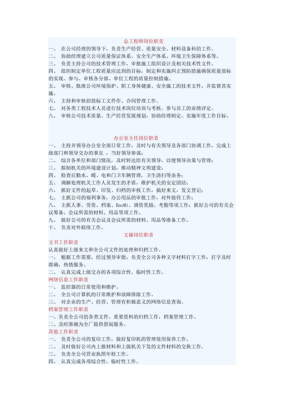 施工企业全套岗位职责说明_第2页