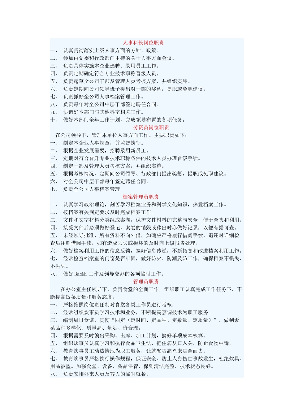 施工企业全套岗位职责说明_第3页