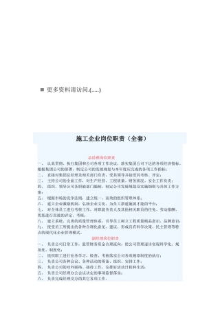 施工企业全套岗位职责说明