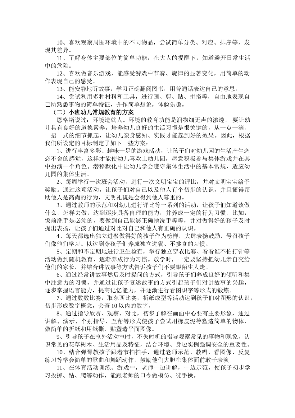 V08小班幼儿论文3-3 _第2页