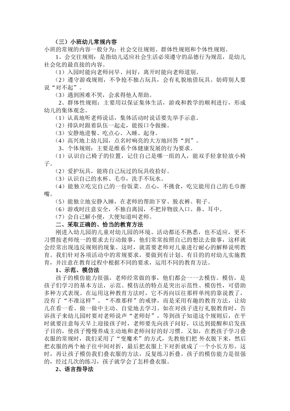 V08小班幼儿论文3-3 _第3页