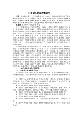 V08小班幼儿论文3-3 