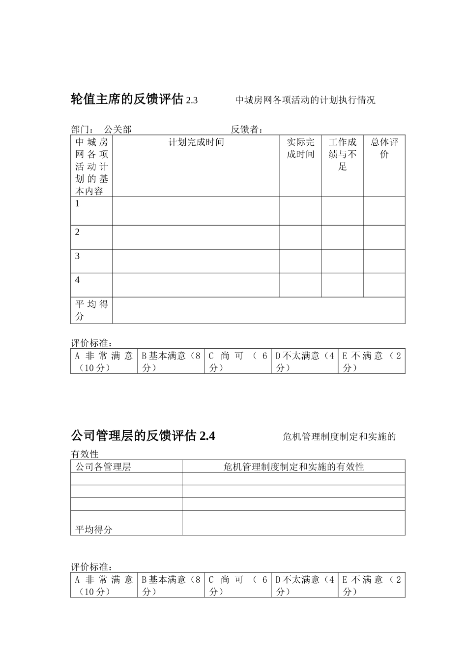 公关部关键业绩目标_第3页
