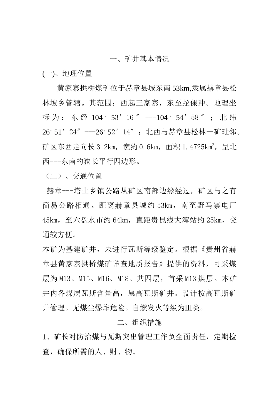 拱桥煤矿煤与瓦斯突出方案设计_第3页